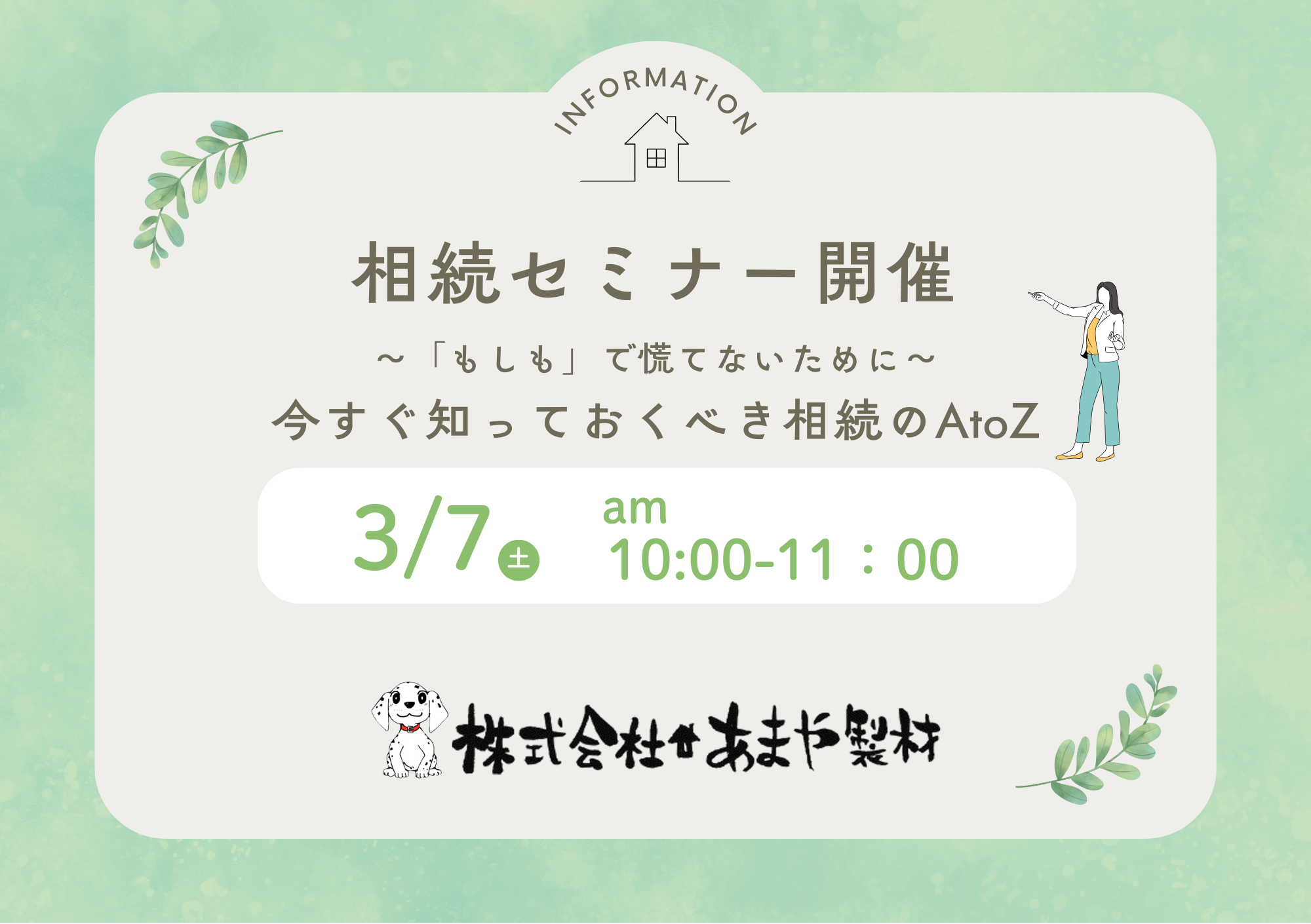 【お知らせ】相続セミナーを開催します！　　　　　　　　　　　　　　　　　　　　　　～「もしも」で慌てないために。今すぐ知っておくべき相続のAtoZ～