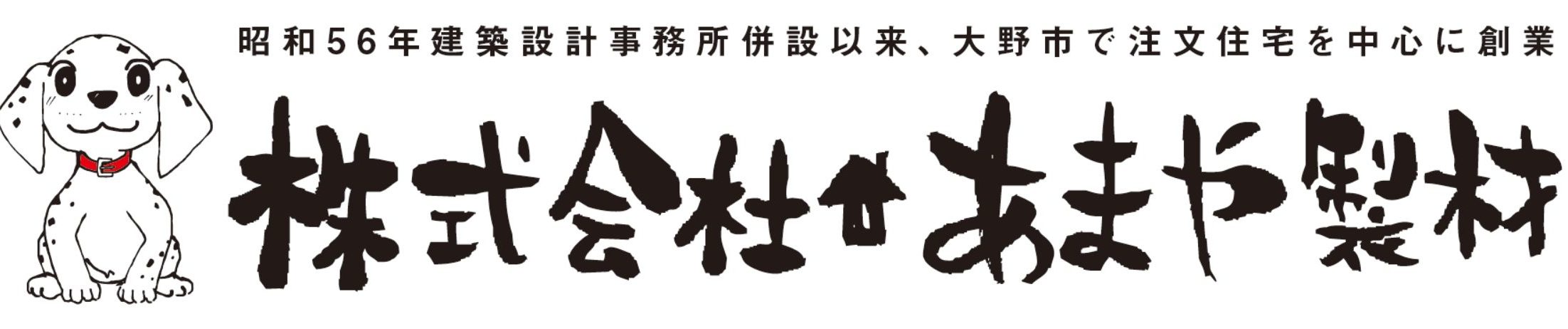 あまや製材ブログ