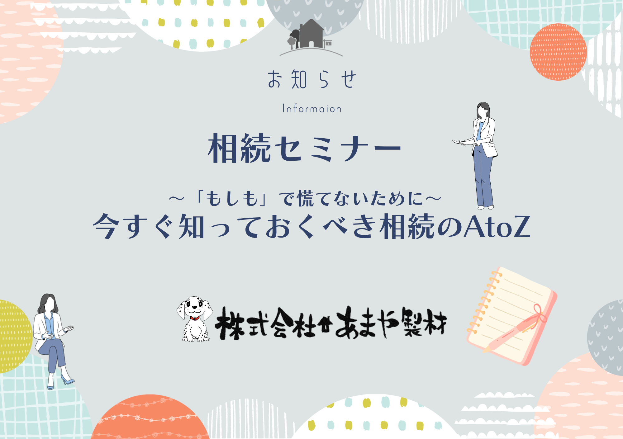 3月7日開催【相続セミナー】