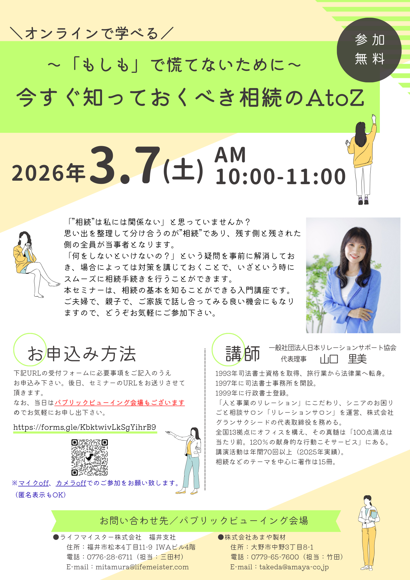 オンライン遺産相続セミナー2026年3月7日